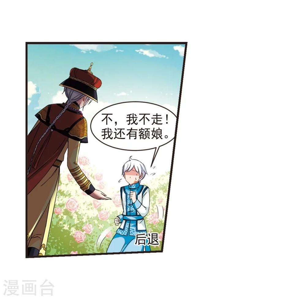 《妃夕妍雪》漫画最新章节第448话 天花1免费下拉式在线观看章节第【11】张图片