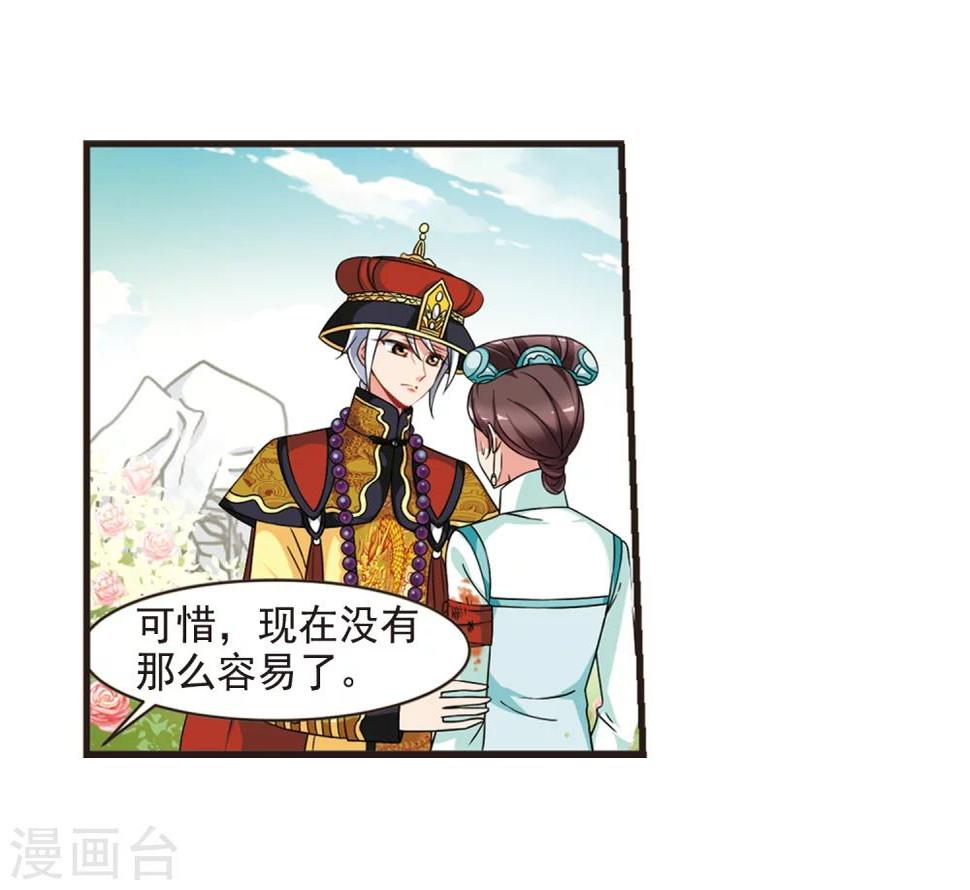 《妃夕妍雪》漫画最新章节第448话 天花1免费下拉式在线观看章节第【16】张图片