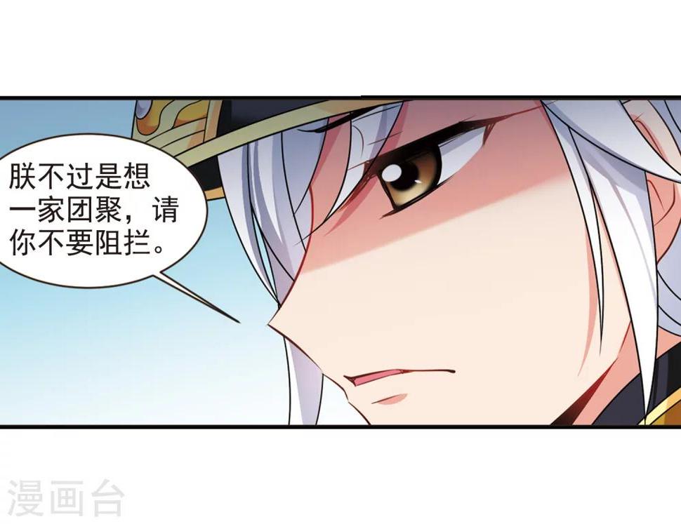 《妃夕妍雪》漫画最新章节第448话 天花1免费下拉式在线观看章节第【26】张图片