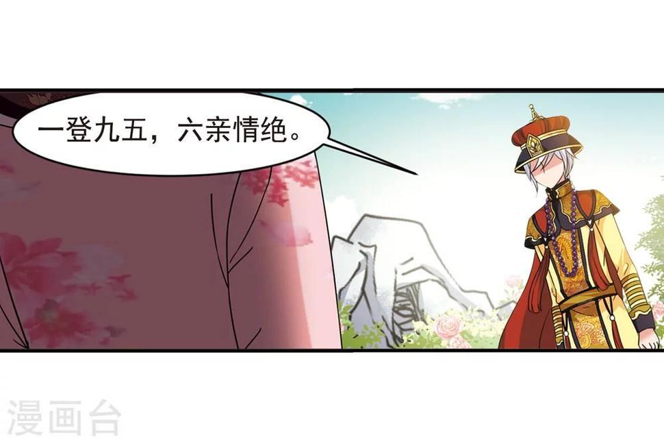 《妃夕妍雪》漫画最新章节第448话 天花1免费下拉式在线观看章节第【29】张图片