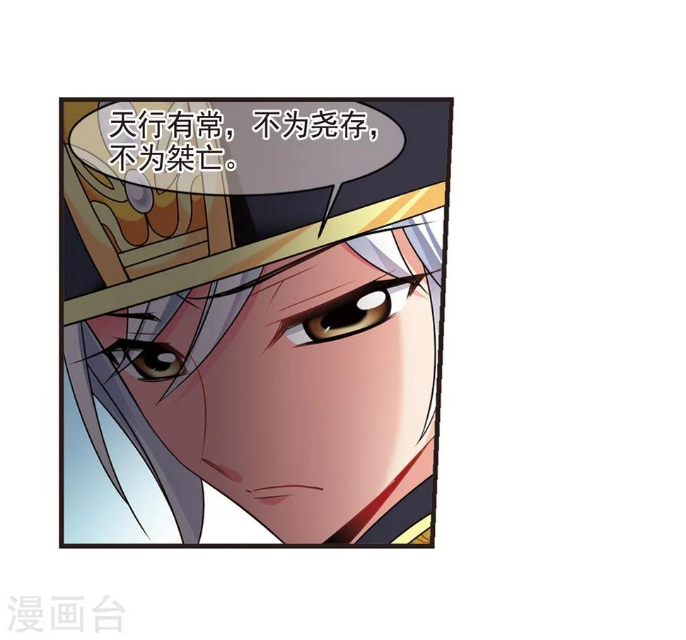 《妃夕妍雪》漫画最新章节第448话 天花1免费下拉式在线观看章节第【30】张图片