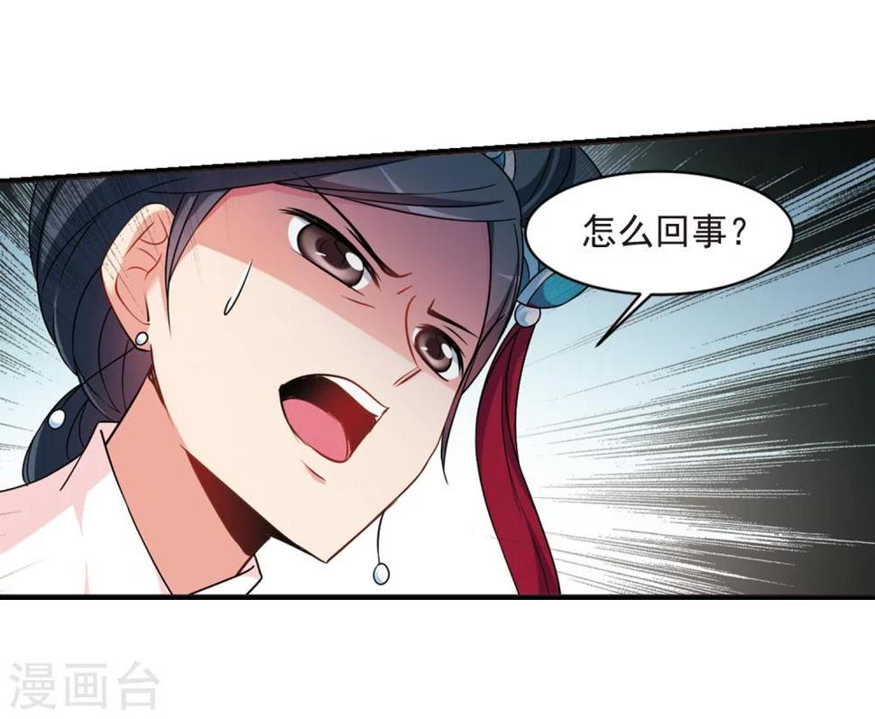 《妃夕妍雪》漫画最新章节第448话 天花1免费下拉式在线观看章节第【37】张图片