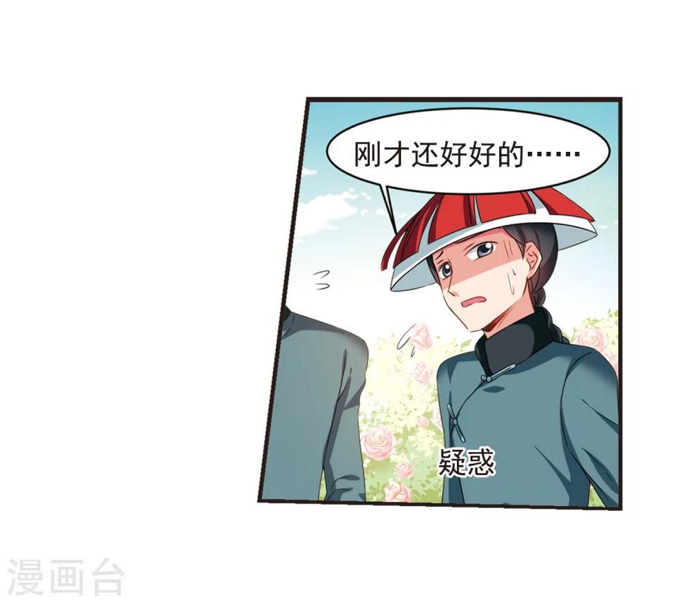 《妃夕妍雪》漫画最新章节第448话 天花1免费下拉式在线观看章节第【39】张图片