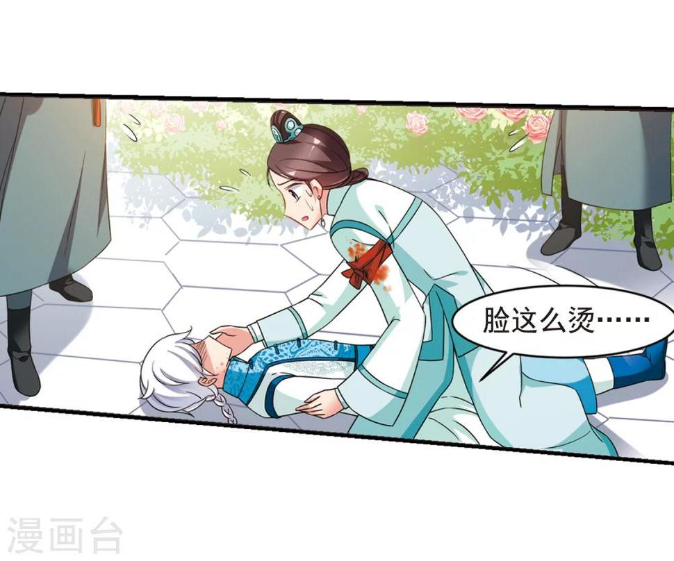 《妃夕妍雪》漫画最新章节第448话 天花1免费下拉式在线观看章节第【40】张图片