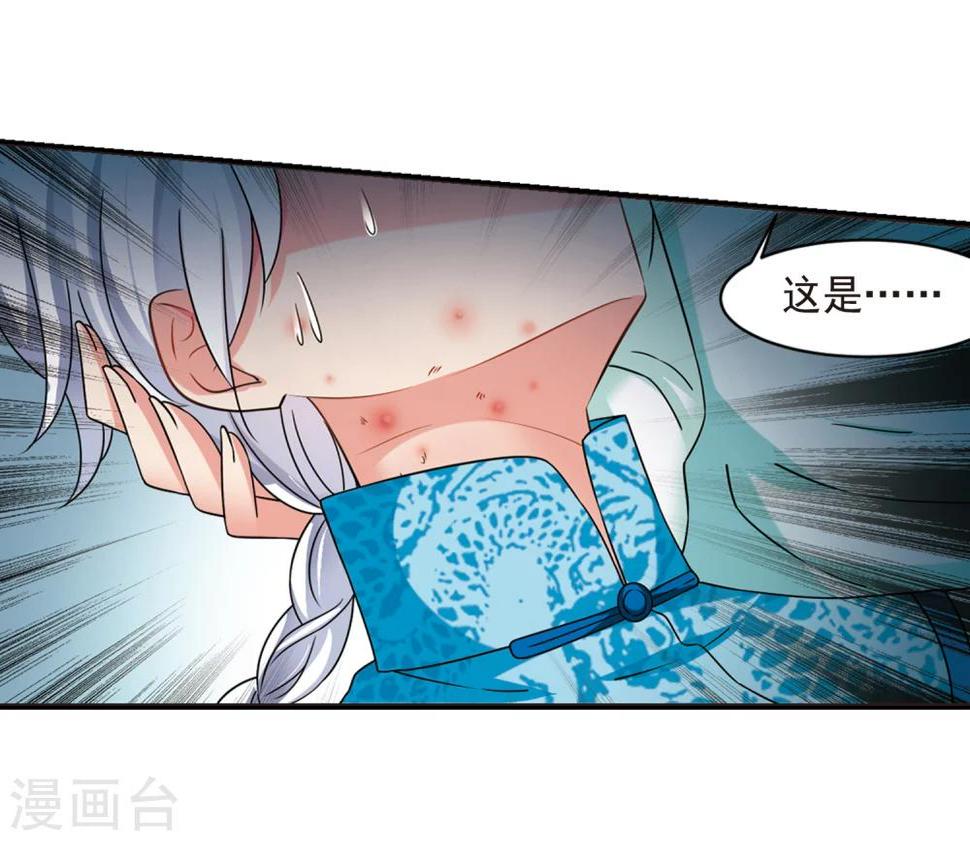 《妃夕妍雪》漫画最新章节第448话 天花1免费下拉式在线观看章节第【41】张图片