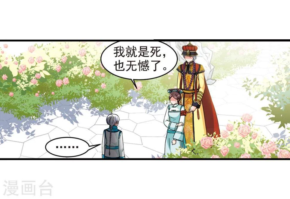 《妃夕妍雪》漫画最新章节第448话 天花1免费下拉式在线观看章节第【7】张图片