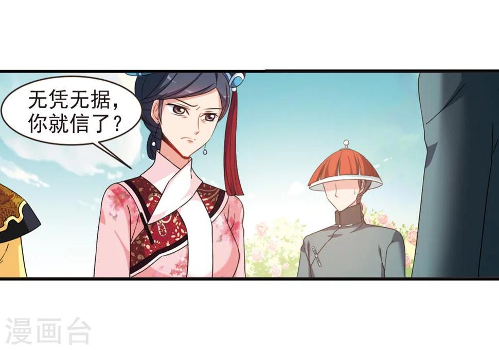 《妃夕妍雪》漫画最新章节第449话 天花2免费下拉式在线观看章节第【10】张图片