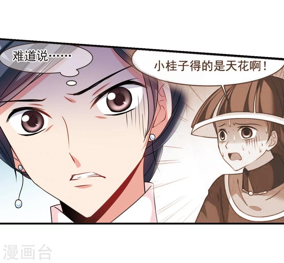 《妃夕妍雪》漫画最新章节第449话 天花2免费下拉式在线观看章节第【13】张图片