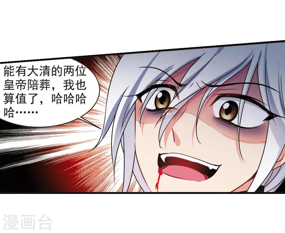 《妃夕妍雪》漫画最新章节第449话 天花2免费下拉式在线观看章节第【17】张图片