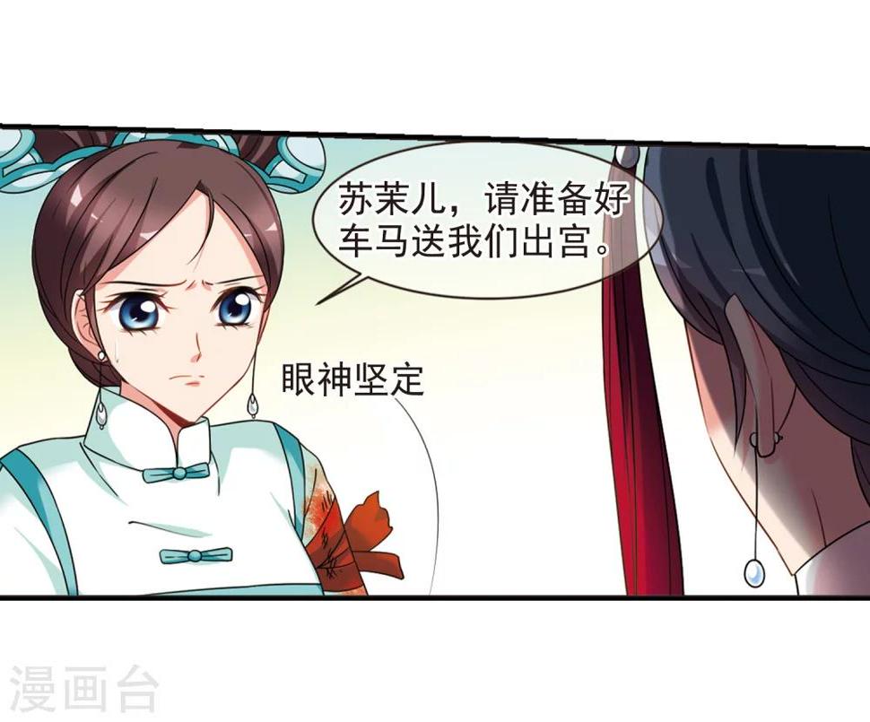 《妃夕妍雪》漫画最新章节第449话 天花2免费下拉式在线观看章节第【21】张图片