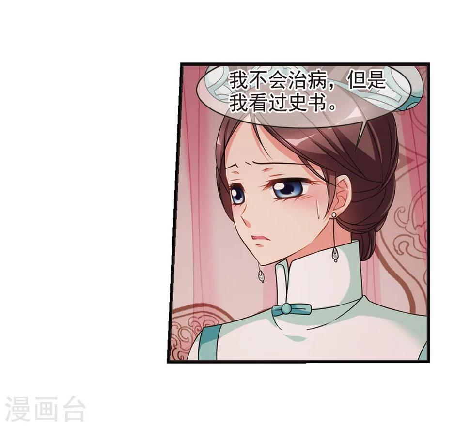 《妃夕妍雪》漫画最新章节第449话 天花2免费下拉式在线观看章节第【28】张图片