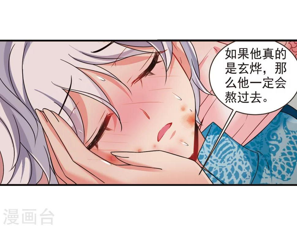 《妃夕妍雪》漫画最新章节第449话 天花2免费下拉式在线观看章节第【29】张图片