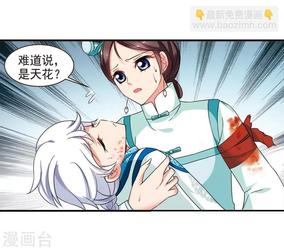 《妃夕妍雪》漫画最新章节第449话 天花2免费下拉式在线观看章节第【3】张图片