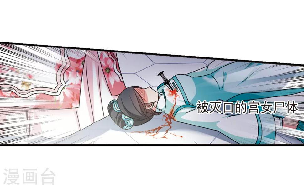 《妃夕妍雪》漫画最新章节第449话 天花2免费下拉式在线观看章节第【33】张图片