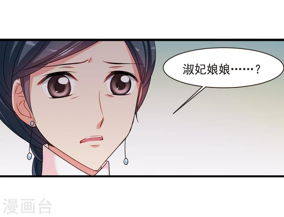 《妃夕妍雪》漫画最新章节第449话 天花2免费下拉式在线观看章节第【34】张图片