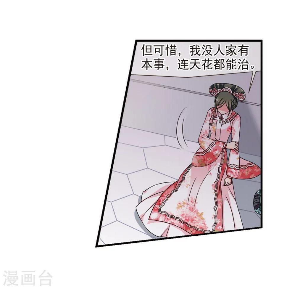 《妃夕妍雪》漫画最新章节第449话 天花2免费下拉式在线观看章节第【36】张图片