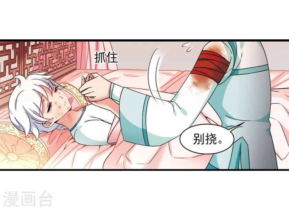 《妃夕妍雪》漫画最新章节第449话 天花2免费下拉式在线观看章节第【44】张图片