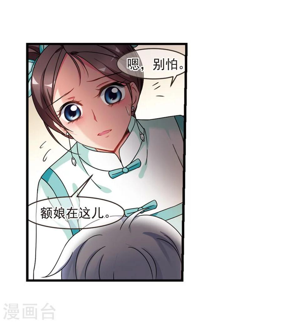 《妃夕妍雪》漫画最新章节第449话 天花2免费下拉式在线观看章节第【48】张图片