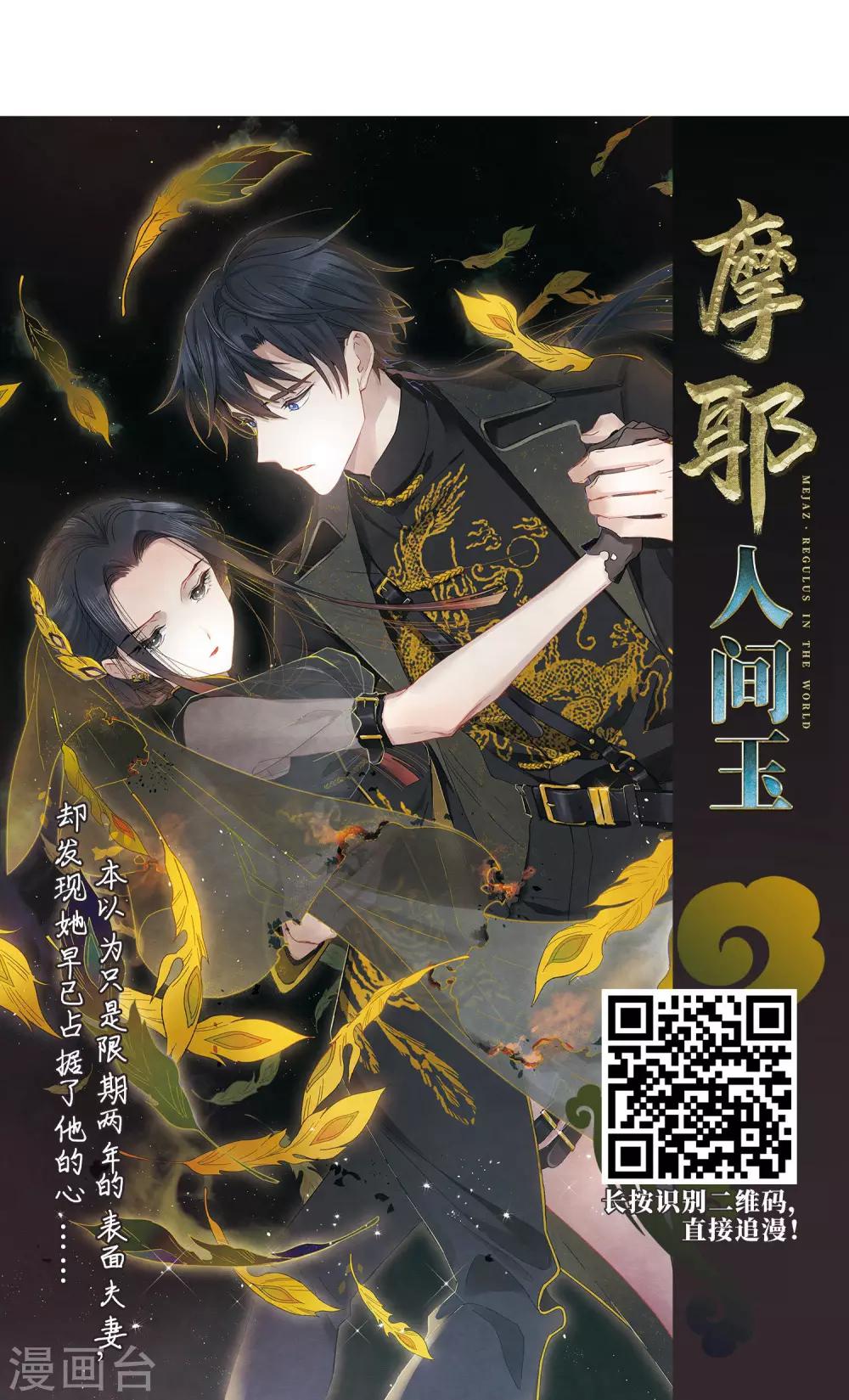 《妃夕妍雪》漫画最新章节第449话 天花2免费下拉式在线观看章节第【51】张图片