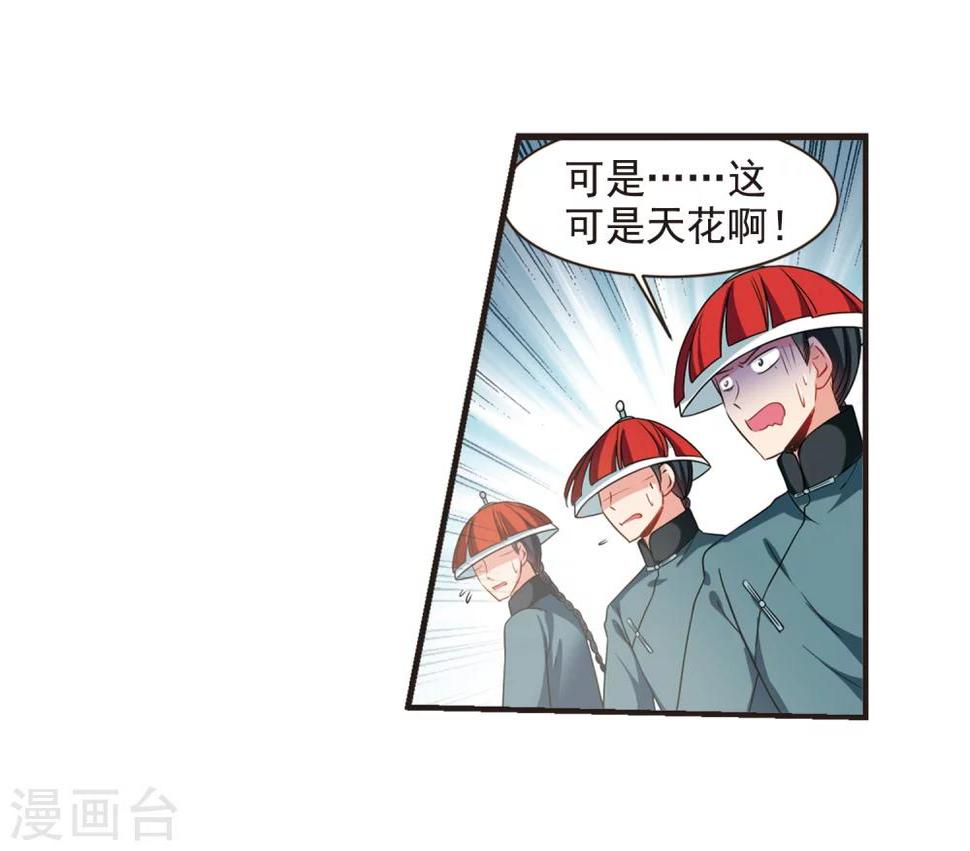 《妃夕妍雪》漫画最新章节第449话 天花2免费下拉式在线观看章节第【8】张图片