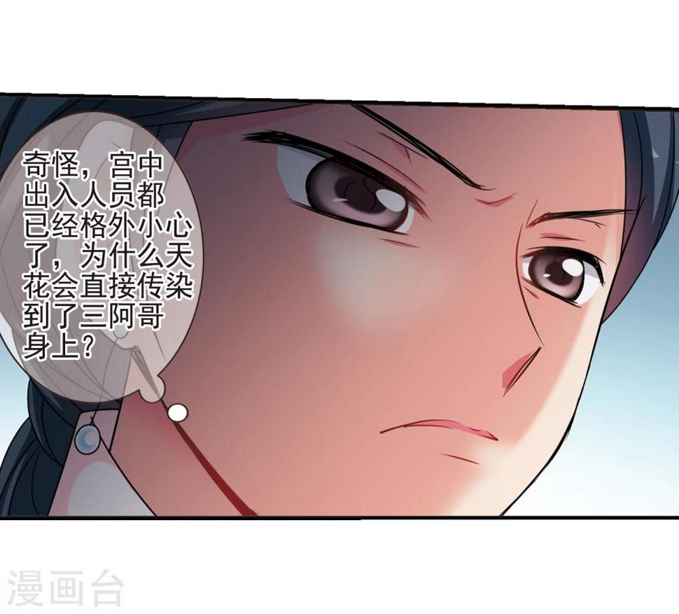 《妃夕妍雪》漫画最新章节第449话 天花2免费下拉式在线观看章节第【9】张图片