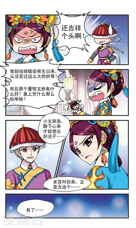 《妃夕妍雪》漫画最新章节第46话 姐妹2免费下拉式在线观看章节第【2】张图片