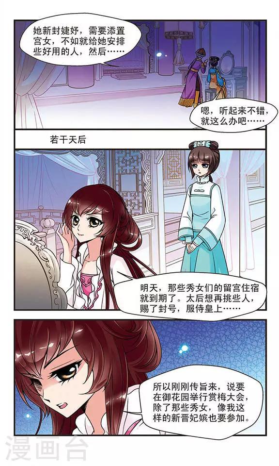 《妃夕妍雪》漫画最新章节第46话 姐妹2免费下拉式在线观看章节第【3】张图片