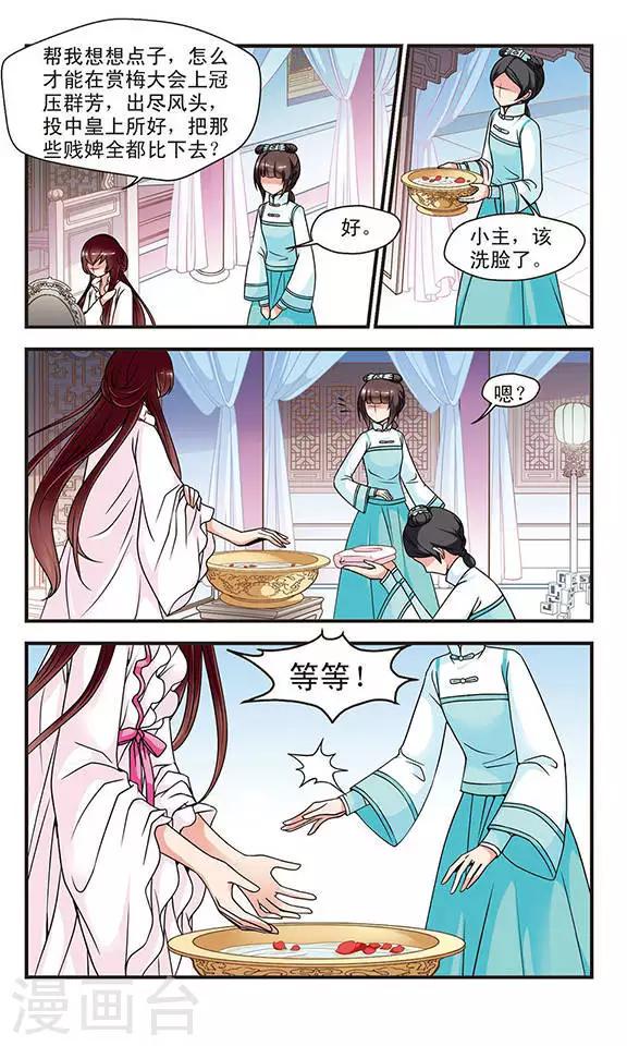 《妃夕妍雪》漫画最新章节第46话 姐妹2免费下拉式在线观看章节第【4】张图片