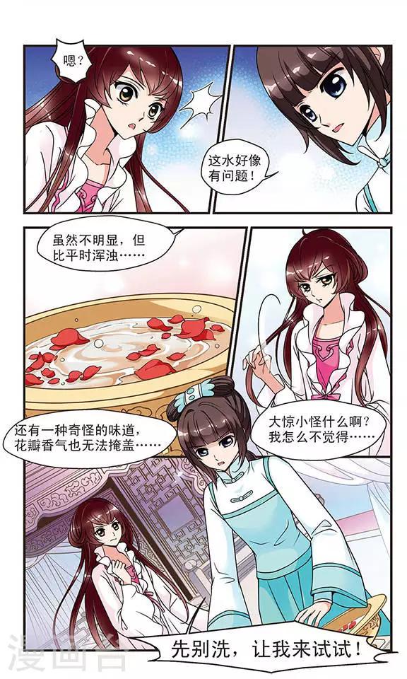 《妃夕妍雪》漫画最新章节第46话 姐妹2免费下拉式在线观看章节第【5】张图片