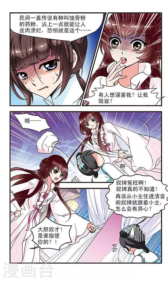 《妃夕妍雪》漫画最新章节第46话 姐妹2免费下拉式在线观看章节第【7】张图片