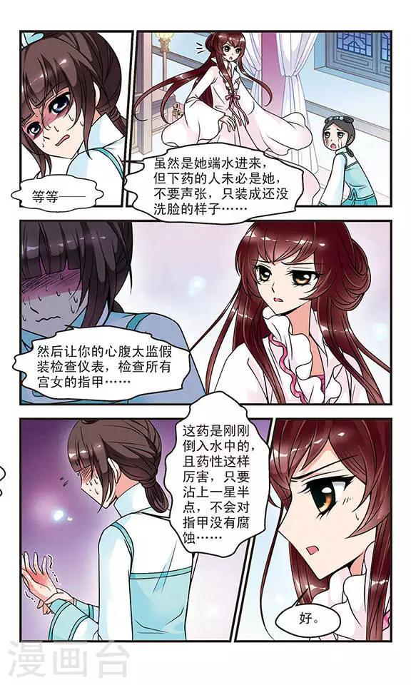 《妃夕妍雪》漫画最新章节第46话 姐妹2免费下拉式在线观看章节第【8】张图片