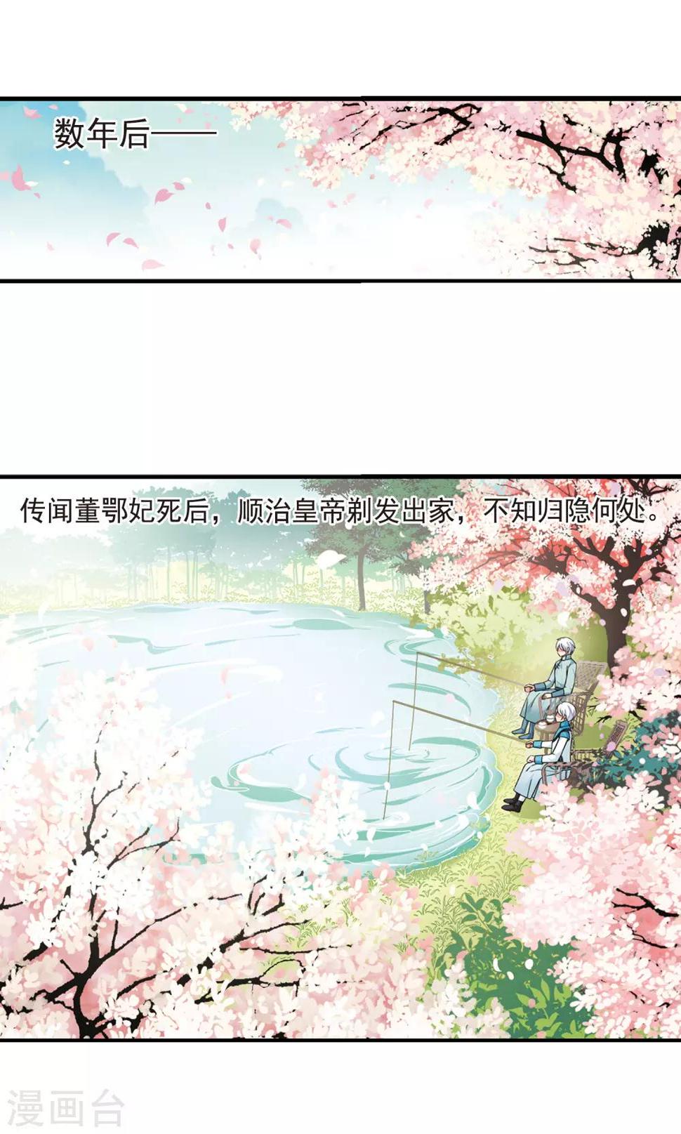 《妃夕妍雪》漫画最新章节最终话1 岁月静好免费下拉式在线观看章节第【40】张图片