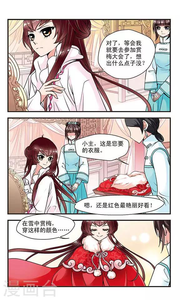 《妃夕妍雪》漫画最新章节第47话 姐妹3免费下拉式在线观看章节第【2】张图片