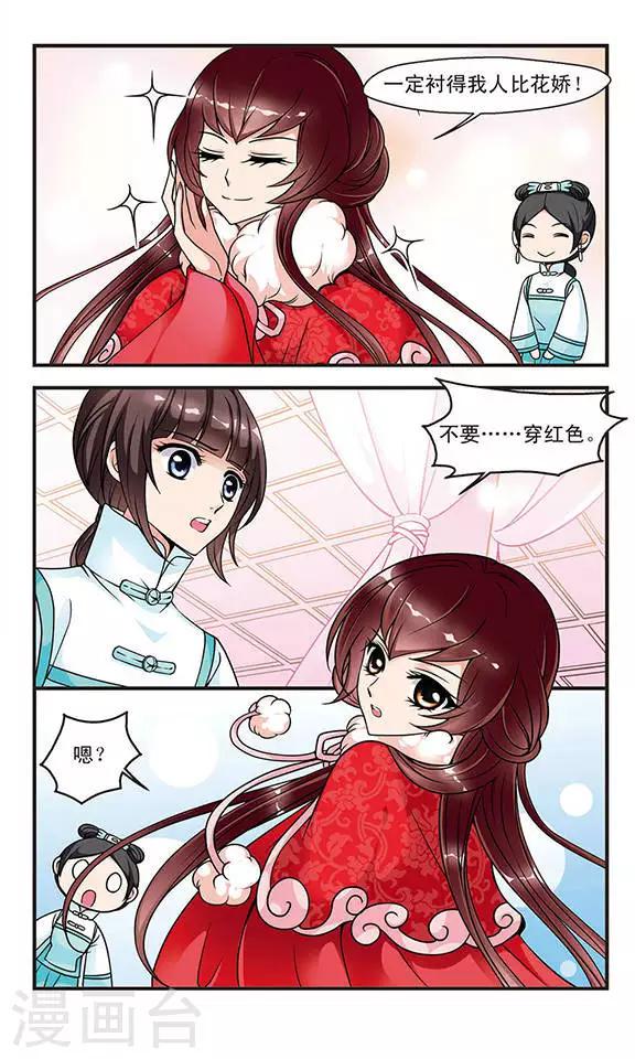 《妃夕妍雪》漫画最新章节第47话 姐妹3免费下拉式在线观看章节第【3】张图片