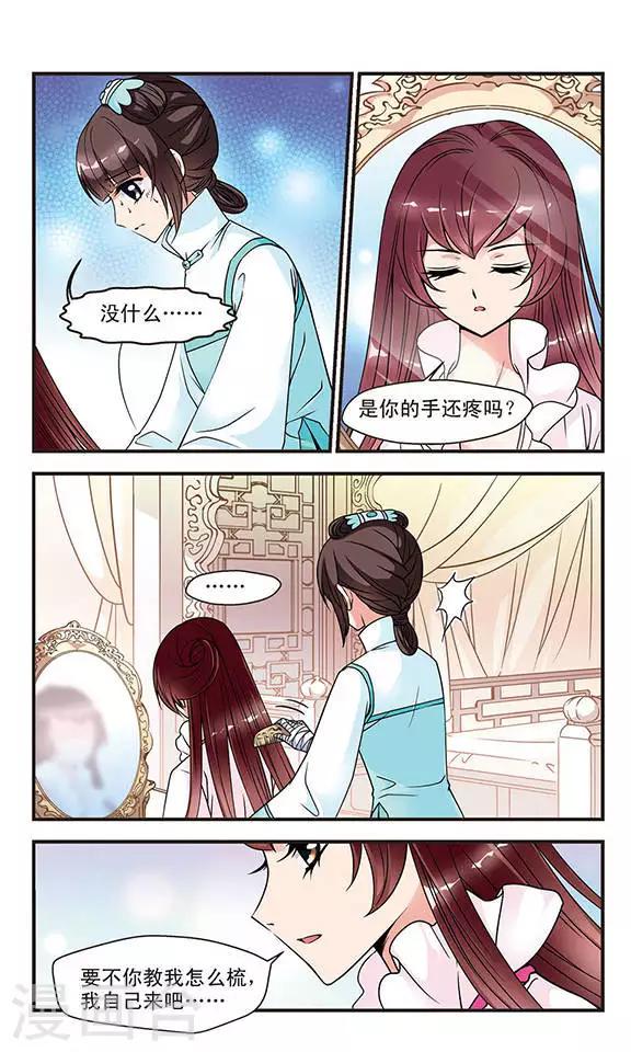 《妃夕妍雪》漫画最新章节第47话 姐妹3免费下拉式在线观看章节第【5】张图片