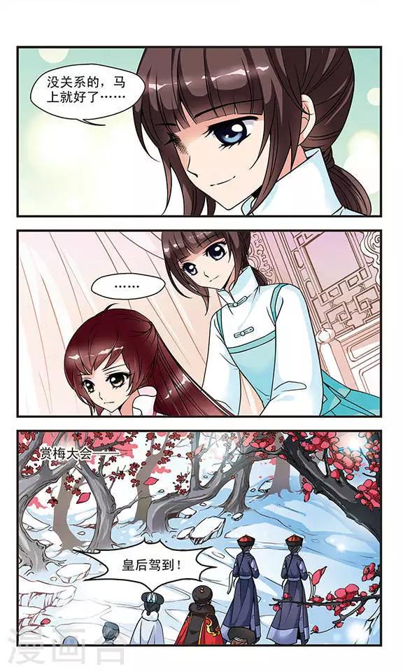 《妃夕妍雪》漫画最新章节第47话 姐妹3免费下拉式在线观看章节第【6】张图片