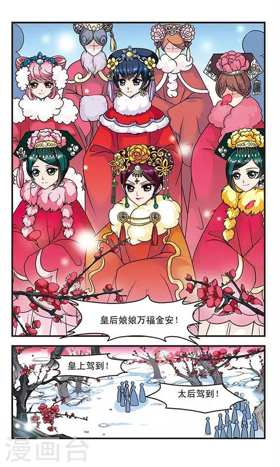 《妃夕妍雪》漫画最新章节第47话 姐妹3免费下拉式在线观看章节第【8】张图片