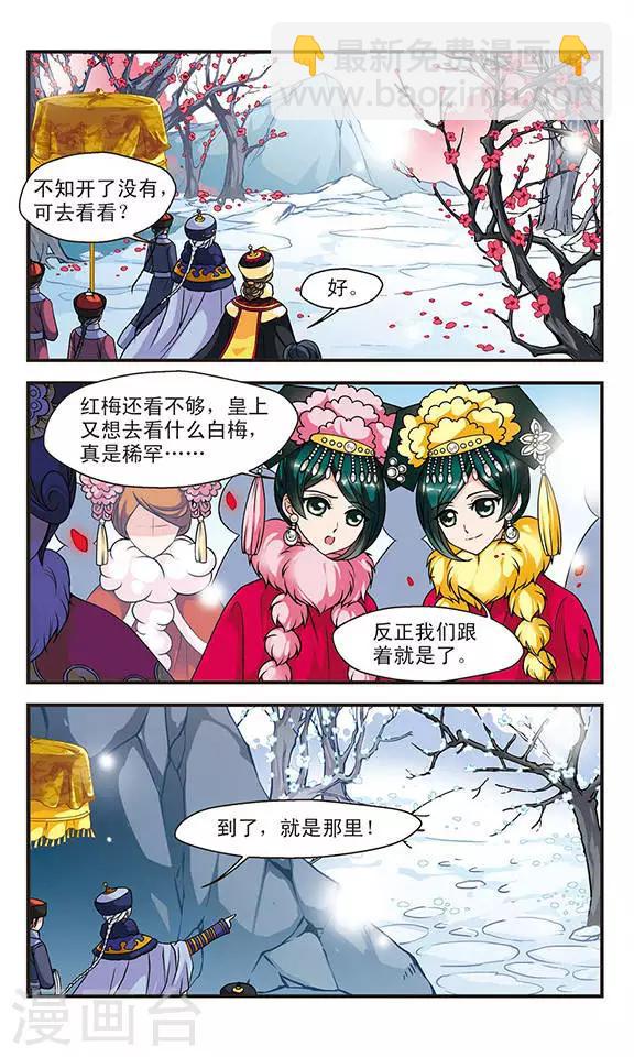 《妃夕妍雪》漫画最新章节第48话 独出风头1免费下拉式在线观看章节第【3】张图片