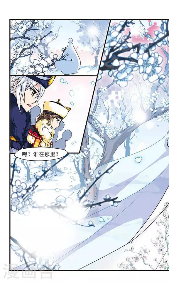 《妃夕妍雪》漫画最新章节第48话 独出风头1免费下拉式在线观看章节第【4】张图片