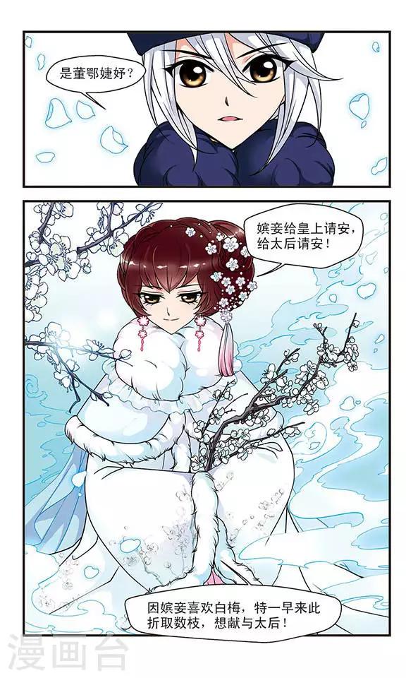 《妃夕妍雪》漫画最新章节第48话 独出风头1免费下拉式在线观看章节第【6】张图片