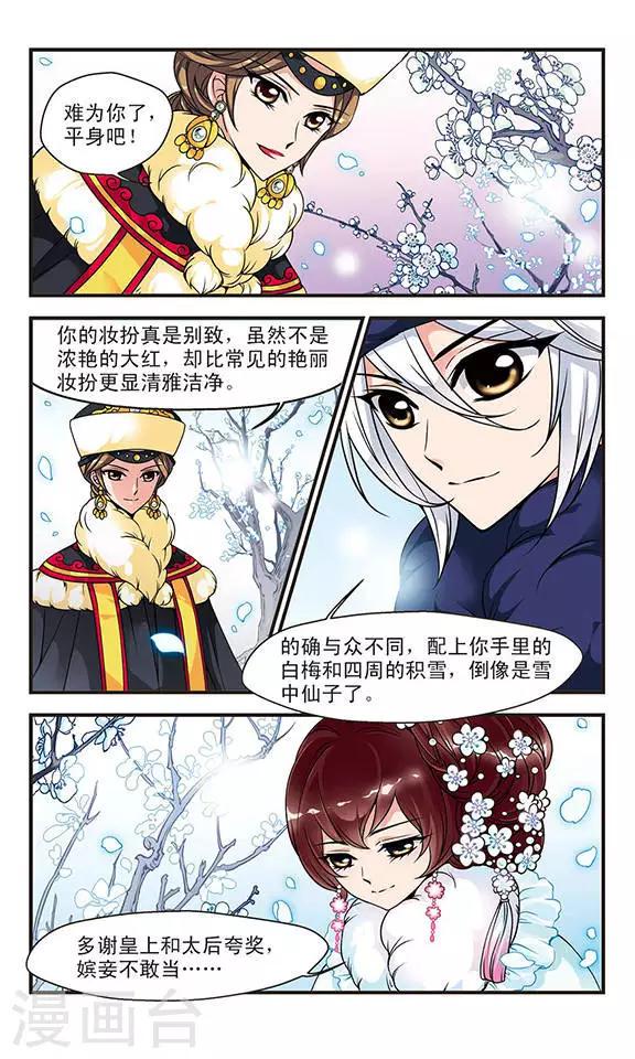 《妃夕妍雪》漫画最新章节第48话 独出风头1免费下拉式在线观看章节第【7】张图片