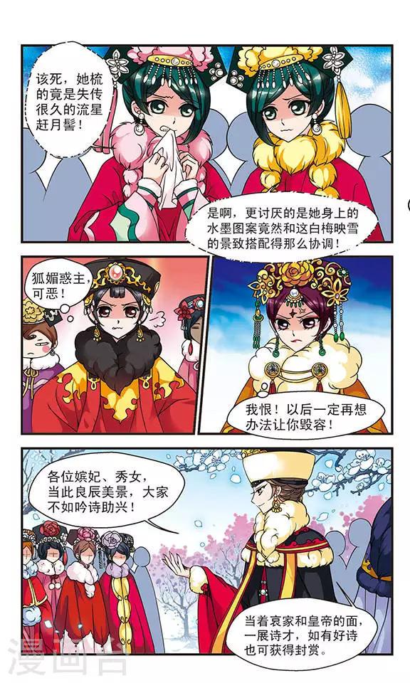 《妃夕妍雪》漫画最新章节第49话 独出风头2免费下拉式在线观看章节第【1】张图片