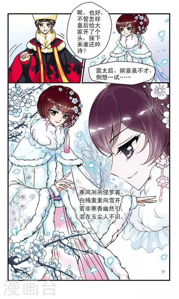 《妃夕妍雪》漫画最新章节第49话 独出风头2免费下拉式在线观看章节第【4】张图片