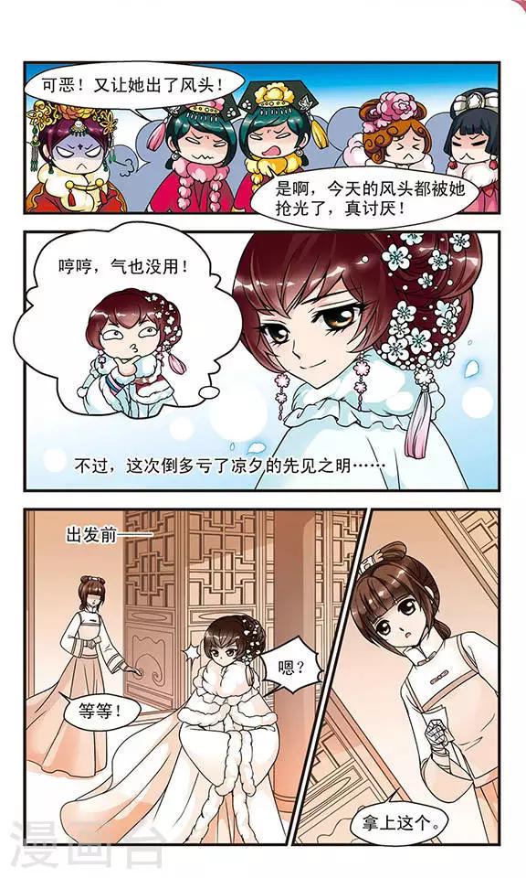 《妃夕妍雪》漫画最新章节第49话 独出风头2免费下拉式在线观看章节第【6】张图片