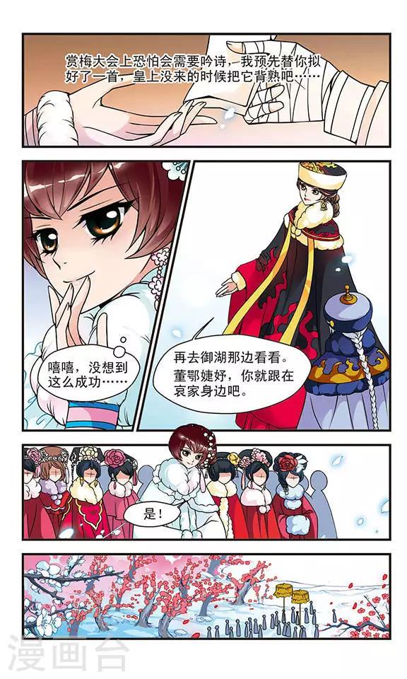 《妃夕妍雪》漫画最新章节第49话 独出风头2免费下拉式在线观看章节第【7】张图片