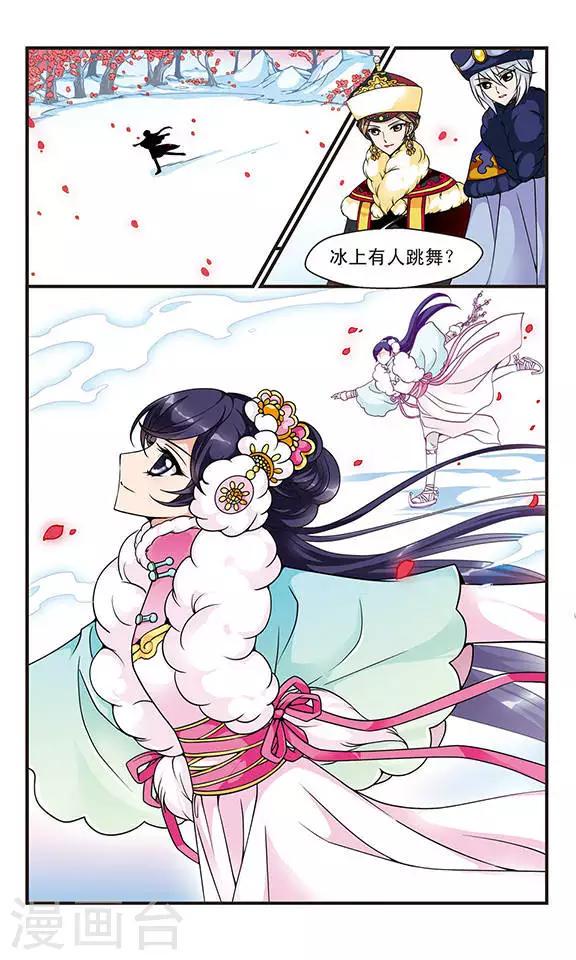 《妃夕妍雪》漫画最新章节第49话 独出风头2免费下拉式在线观看章节第【8】张图片