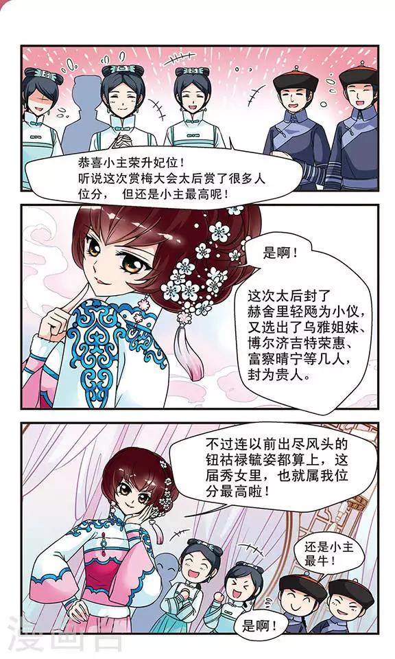 《妃夕妍雪》漫画最新章节第50话 独出风头3免费下拉式在线观看章节第【5】张图片