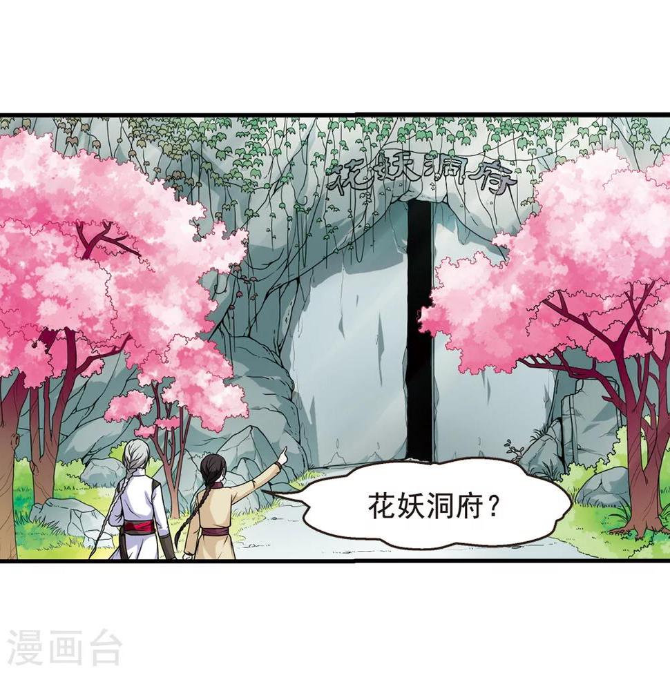 《妃夕妍雪》漫画最新章节第6话 千坠火傀儡1免费下拉式在线观看章节第【15】张图片