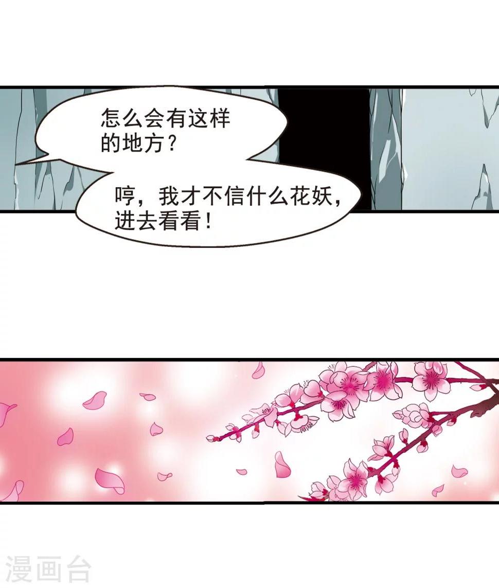 《妃夕妍雪》漫画最新章节第6话 千坠火傀儡1免费下拉式在线观看章节第【16】张图片