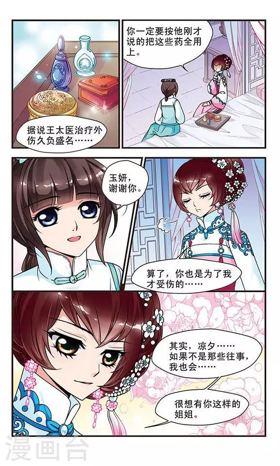 《妃夕妍雪》漫画最新章节第51话 各遂所愿1免费下拉式在线观看章节第【3】张图片